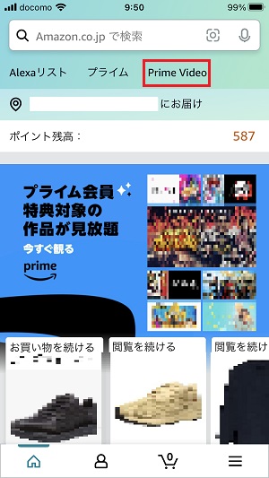 AmazonショッピングのアプリでPrime Video